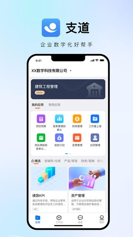 支道app下载,支道,办公app,工程管理app