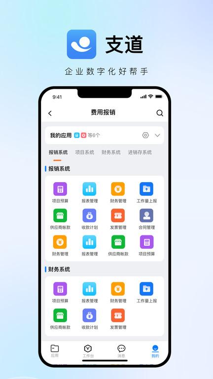 支道app下载,支道,办公app,工程管理app