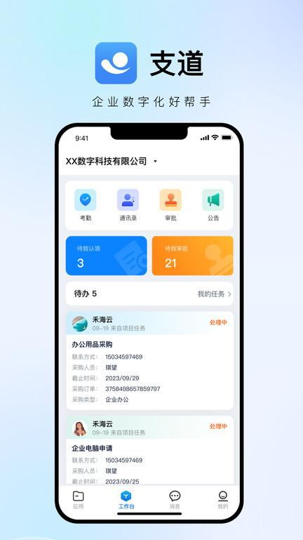 支道app下载,支道,办公app,工程管理app
