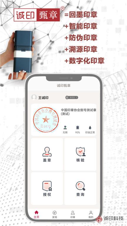 诚印甄章app下载,管理app,溯源app,诚印甄章