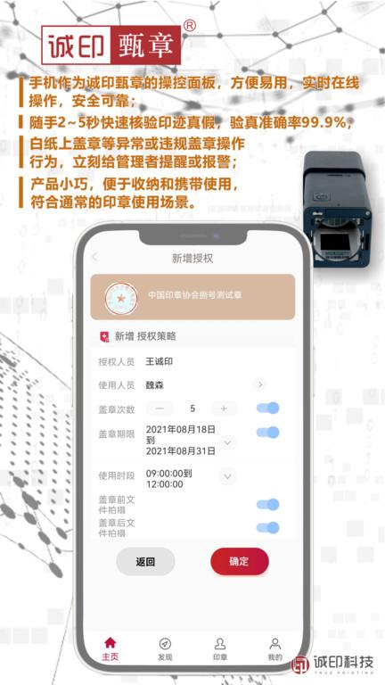 诚印甄章app下载,管理app,溯源app,诚印甄章