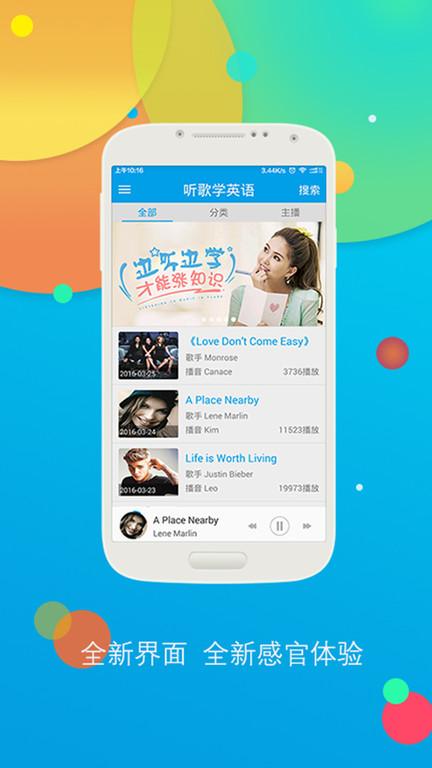 听歌学英语app下载,听歌学英语,听歌app,学英语app
