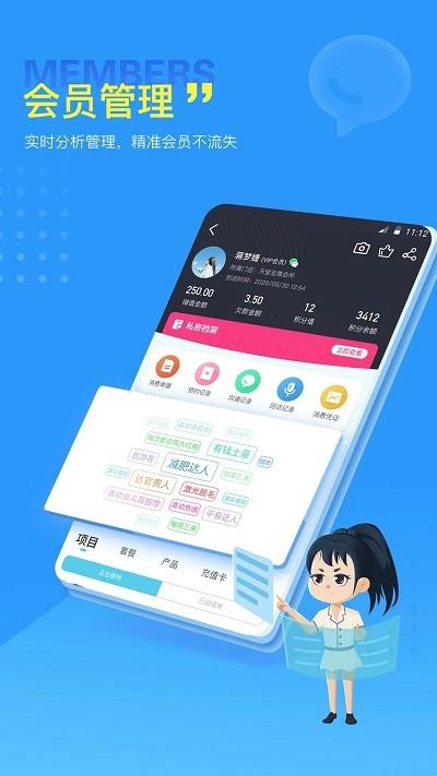 美服在线app官方版下载,美服在线,美业app,美容院管理app