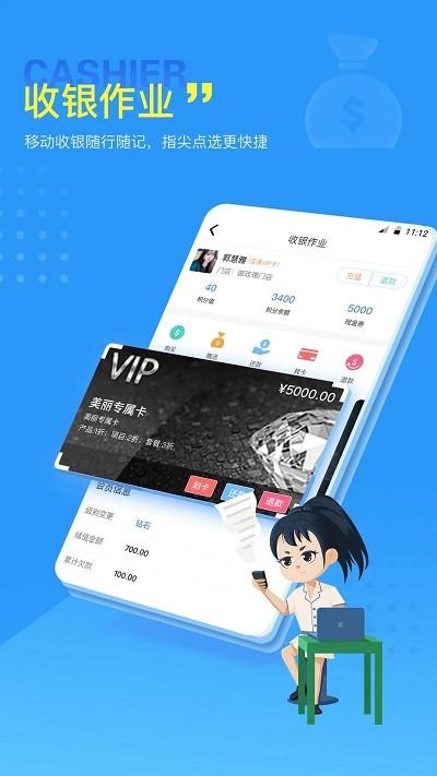 美服在线app官方版下载,美服在线,美业app,美容院管理app