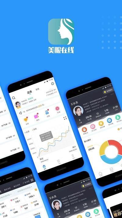 美服在线app官方版下载,美服在线,美业app,美容院管理app