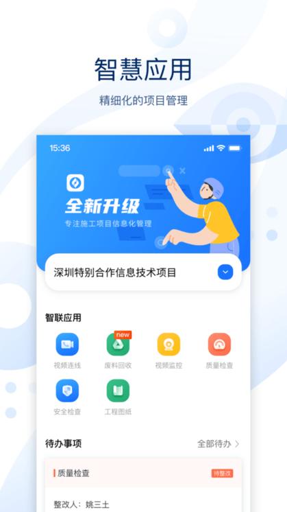 云筑智联管理平台官方版下载,云筑智联,建筑app,办公app