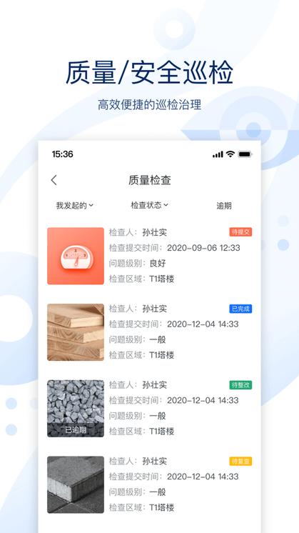 云筑智联管理平台官方版下载,云筑智联,建筑app,办公app